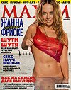 Жання Фриске