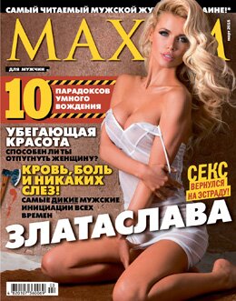 Журнал Maxim март 2015