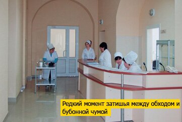 Главврача любили все, поэтому и ели его всей больницей. 