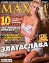 Журнал Maxim март 2015