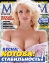 Журнал Maxim апрель 2015
