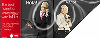 ИЗ РЕКЛАМЫ ОПЕРАТОРА MТС