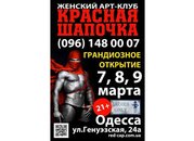 Арт - клуб Красная Шапочка