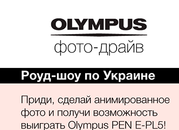 Olympus фото-драйв Olympus фото-драйв