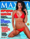 Журнал Maxim сентябрь 2014 Журнал Maxim сентябрь 2014