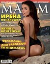 Журнал Maxim ноябрь 2014 Журнал Maxim ноябрь 2014