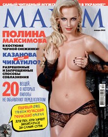 Журнал Maxim январь 2015